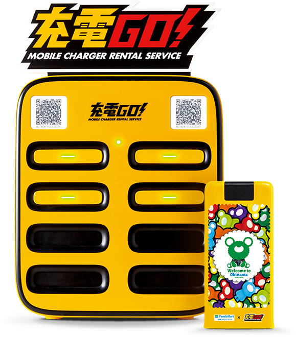 充電go モバイルバッテリーレンタルサービス